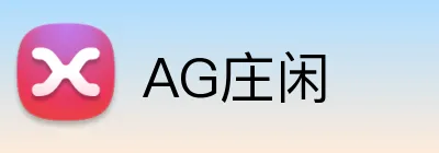 AG庄闲 Logo